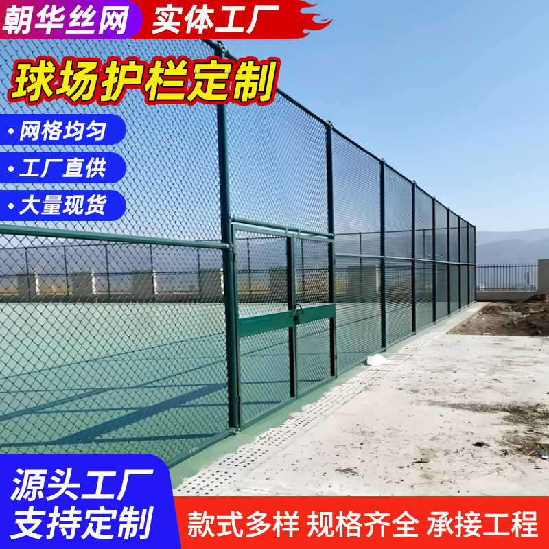 球场围网勾花护栏学校操场体育场围网小区运动场围栏球场隔离围网
