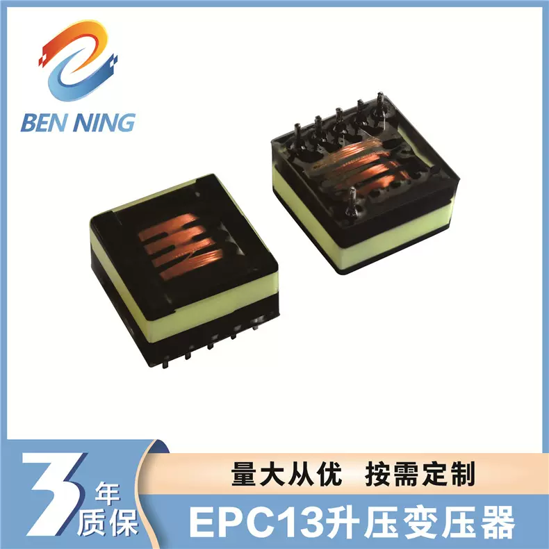 EPC13升压变压器负离子发生器臭氧发生器高压包