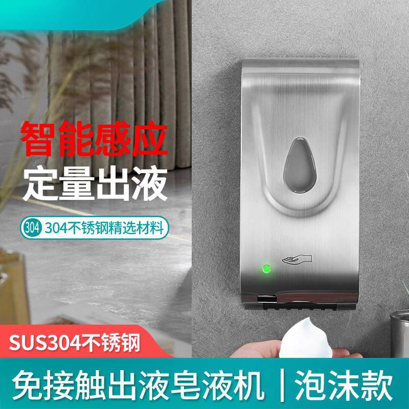 厂家批发不锈钢感应洗手机皂液器不锈钢自动洗手液机卫生间壁挂式