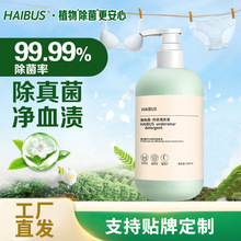 内衣裤专用清洗液去黄去血渍内裤专洗液抑菌洗内裤内衣专用洗衣液