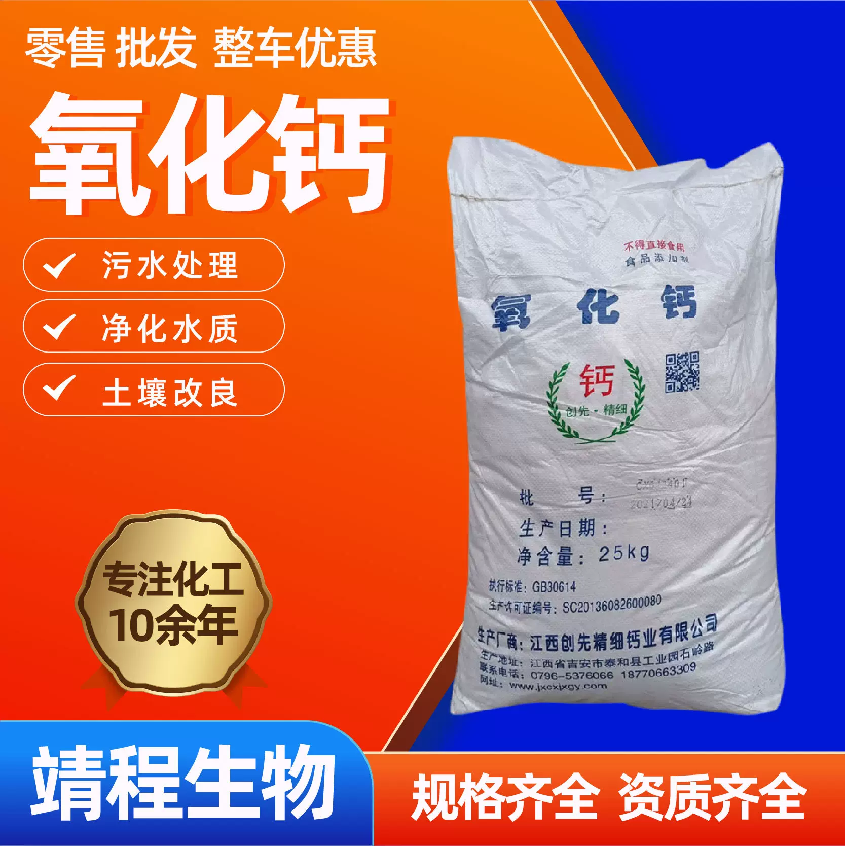 氧化钙水产养殖鱼塘消毒杀菌快速净化水质提升硬度干燥剂氧化钙