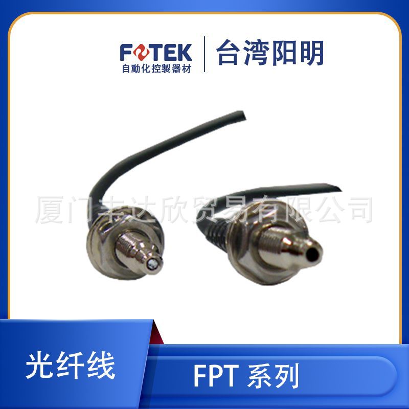 全新 台湾阳明 FOTEK对照式 光纤线 光纤式光电开关 FPT-02