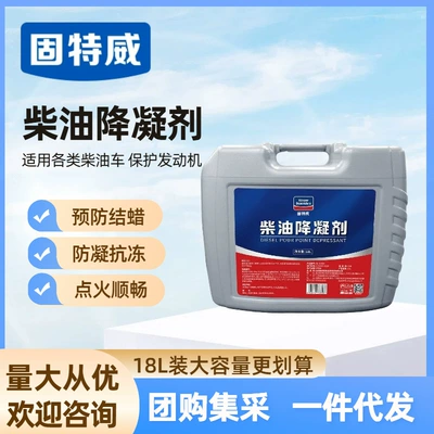 Gutway diesel pour point Motor gasoline additive