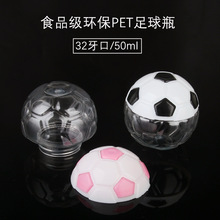 现货供应 32mm口径50ml足球透明pet塑料瓶儿童皮圈饰品玩具包装盒