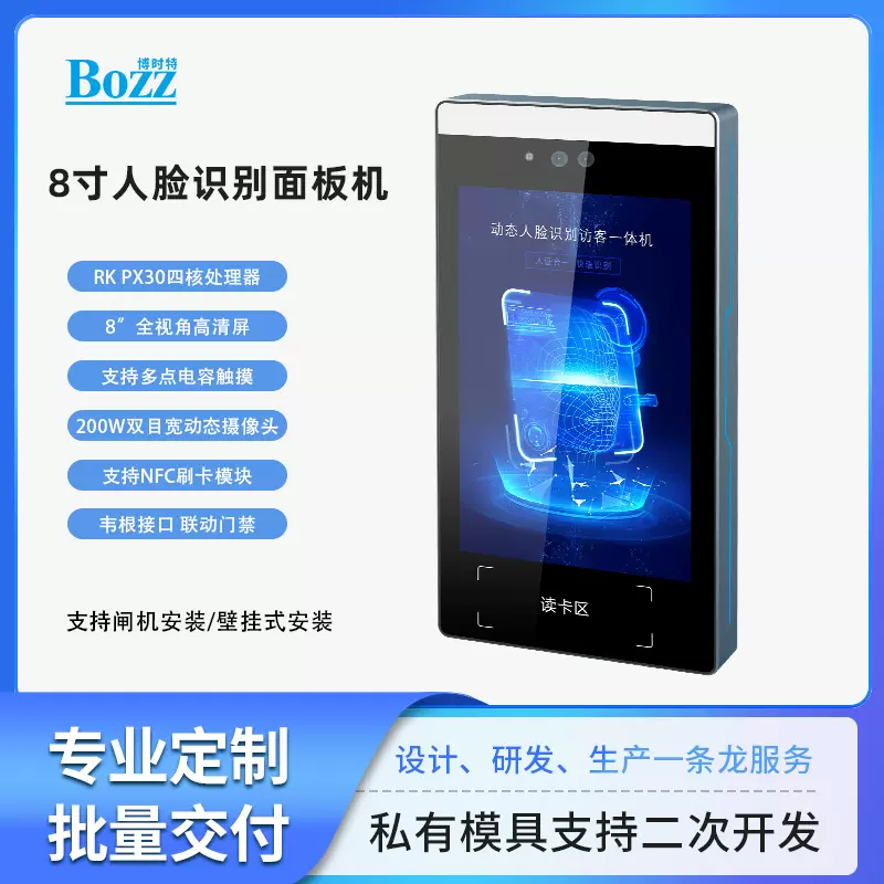 单位工地学校人脸识别机8寸人证识别核验面板动态刷脸卡考勤门禁