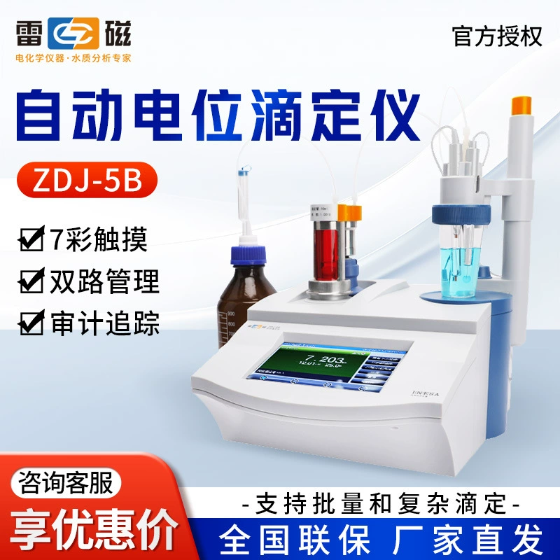 Шанхайская молния ZDJ-5B Автоматический титратор потенциала сульфатный титратор проводимости