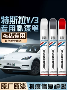 Tesla Model Y touch-up paint pen Model 3 pearl white black quick silver original car scratch repair