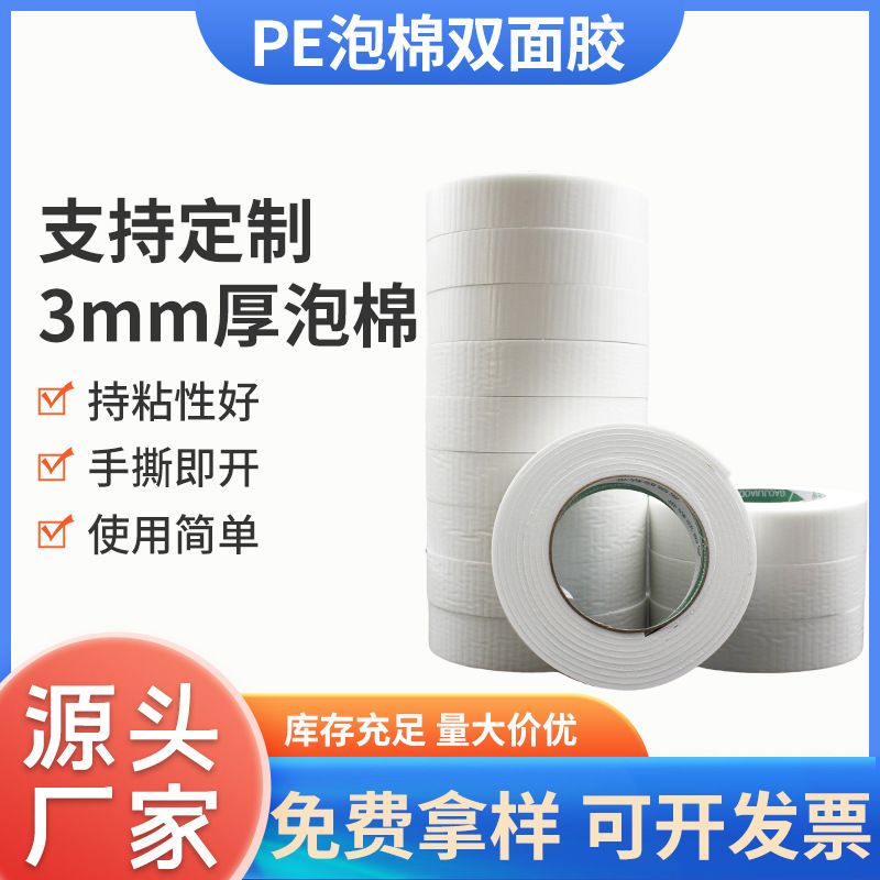 3mm Thick Foam Double-Sided Tape Specifications for Glass Wall Advertising, Adhesive Foam Tape Paper, High Viscosity Adhesive Backing, Waterproof