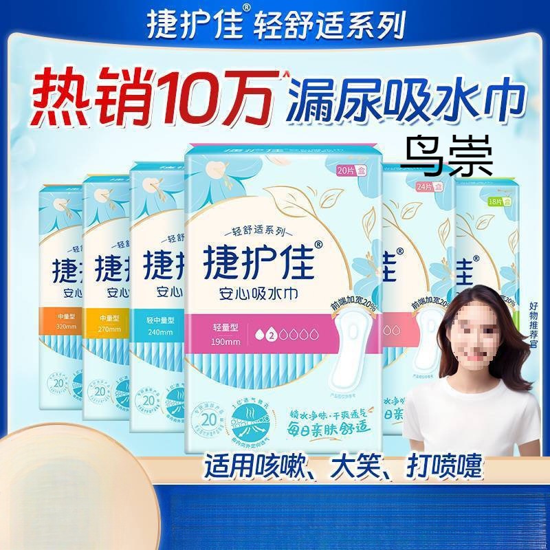 Jiehujia Safe Absorbent Wipes for Urine Leakage, Breathable Urine Leakage Pads for Pregnant Women and the Elderly, Menstrual Pads, Functional Cotton Softness