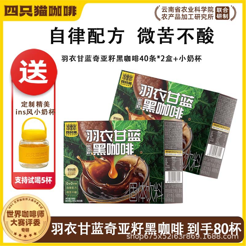 Four Cats Coffee Purchasing Yunnan Alpine Three-In-One Instant Coffee [Pallet 2]