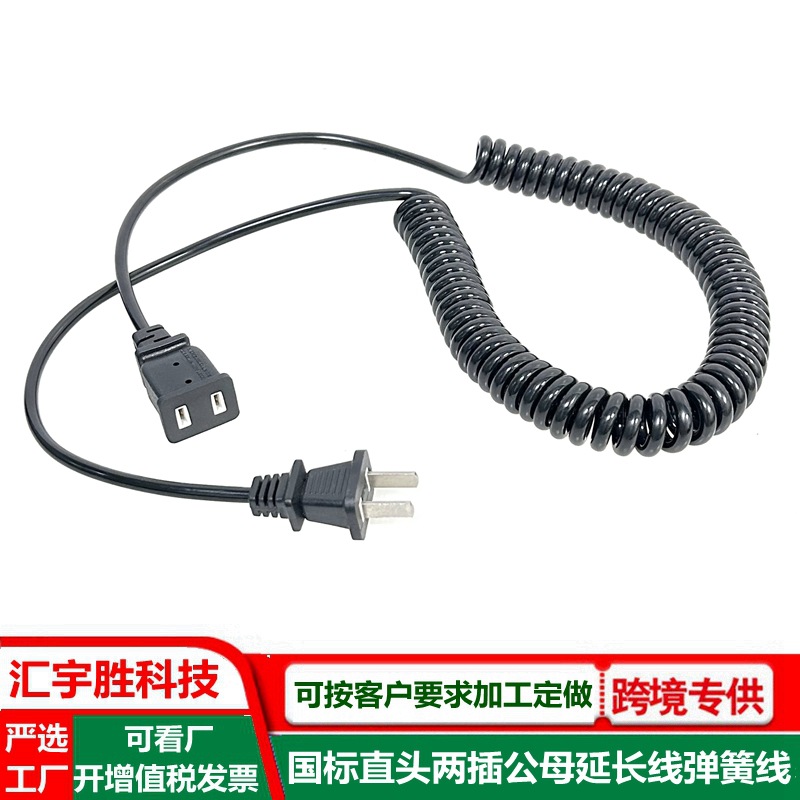 国标直头两插公母弹簧电源线 伸缩螺旋电线 两脚扁插延长线弹弓线