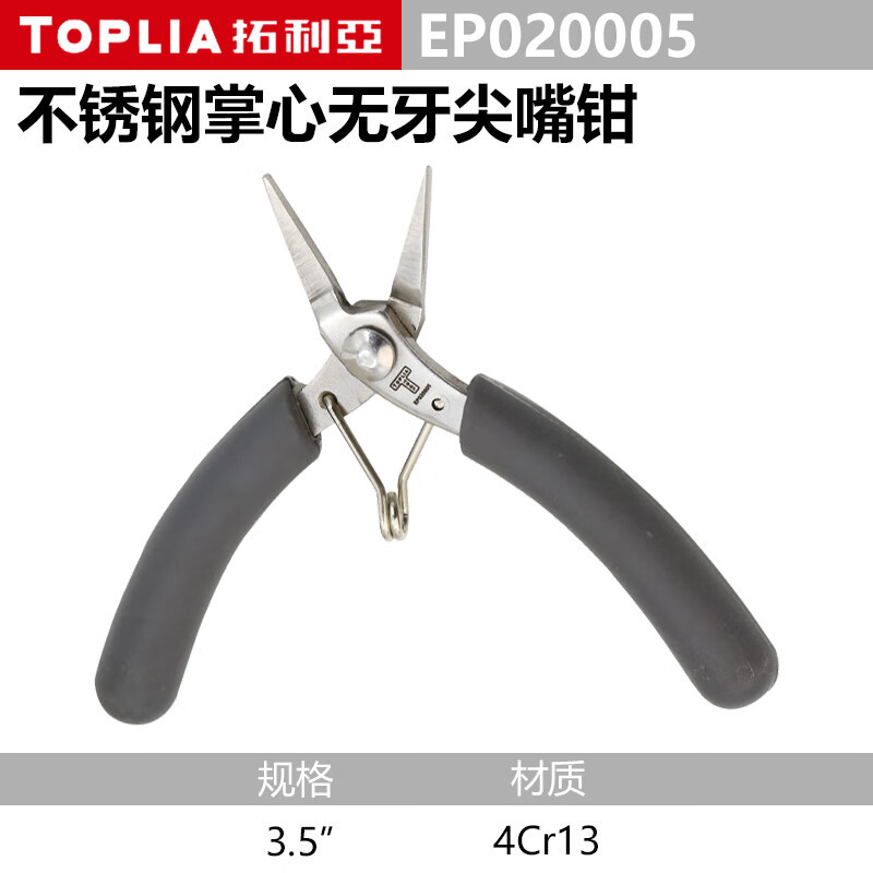 拓利亚 EP020005 尖嘴钳不锈钢掌心无牙尖咀钳长嘴钳子3.5英寸