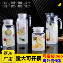 透明塑料PC冷饮扎壶柠檬冰水果汁壶加厚耐用八角壶茶餐厅鸭嘴壶器