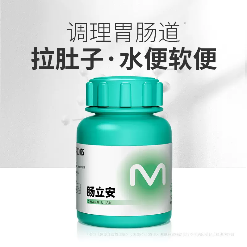 宠物狗狗猫咪拉肚子软便水便止泻泰迪腹泻拉稀呕吐肠立安