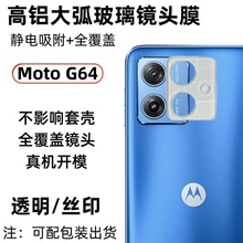 适用摩托罗拉MotorolaMotoG64透明镜头膜高清无损像素高铝保护膜