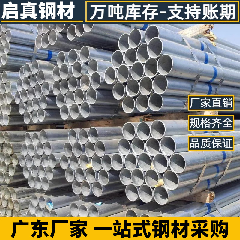 广东镀锌管消防管饮用水管JDG穿线管DN15-DN300镀锌圆管衬塑管