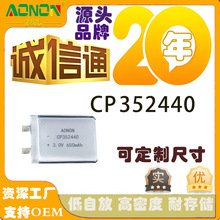 CP352440锂锰电池厂家3V电压650mah毫安容量一次性不充电电池工厂