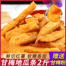 三统万福黄金地瓜条夜市油炸小吃空气炸锅半成品甘梅薯条冷冻商用