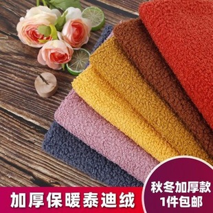 Teddy velvet wholesale zero cloth stretch small particle cashmere imitation cashmere clothing diy sweater