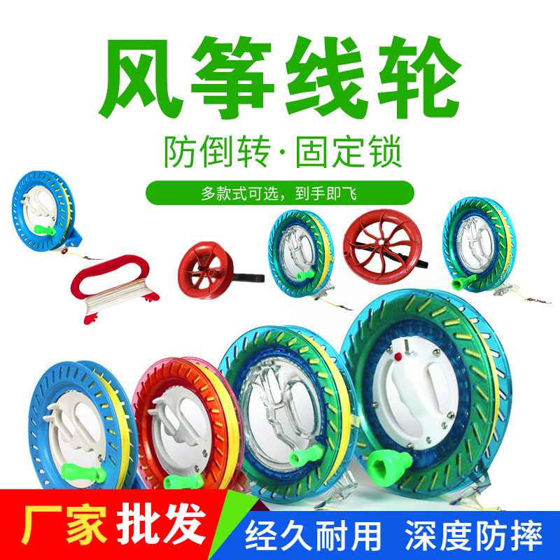 风筝轮线轮水晶轮风筝线盘轮盘手握轮小红轮线板放飞轮带线批发