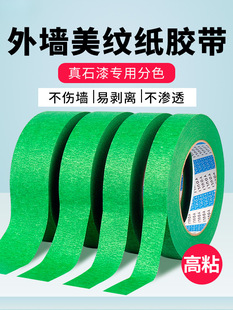 Wholesale Real Stone Paint Exterior Wall Masking Tape, Paint Dividing Line Tape, High-Strength Adhesive 50m Washi Imitation Brick