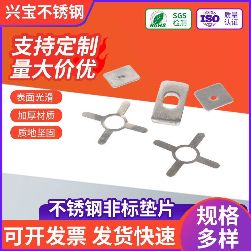 非标定 做304不锈钢平垫金属垫圈加厚加大垫片圆形超薄平垫冲压件