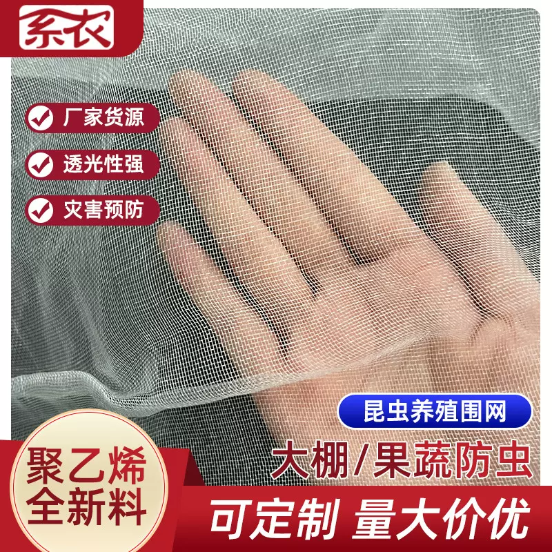 防虫网40目60目农用果园花卉加厚加密防虫纱网全新料蔬菜网罩大棚
