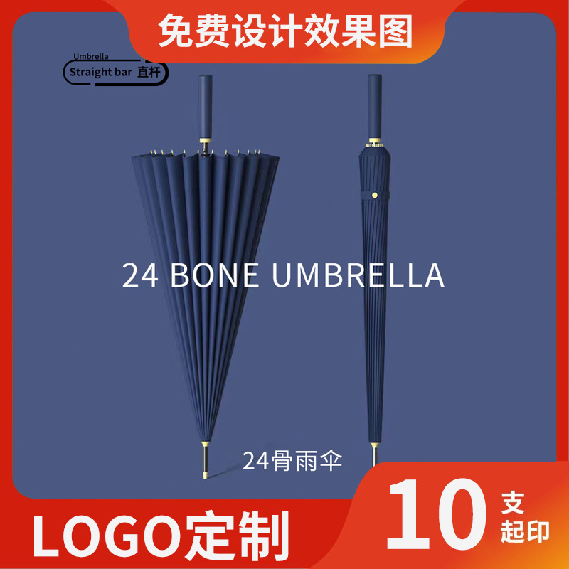 24 Bone Umbrella Long Handle Umbrella Large Straight Rod Umbrella Vintage Gift Printing Advertising Umbrella Business Men Shangyu Umbrella