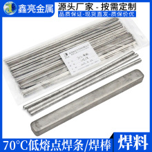 工厂供应70度-280度低熔点合金焊料 易熔合金高硬度低温焊条焊棒