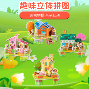��ͨ3D���w����ƴ�D ��ͯDIY�����׃����С��Ƭ����С��ƴ�b���