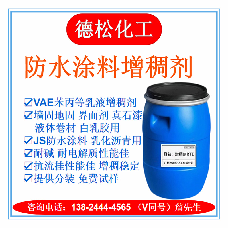防水涂料增稠剂 水性乳化沥青增稠剂 VAE纯丙等乳液增稠 耐碱性好
