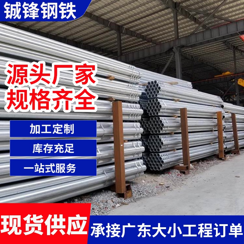 广东佛山现货供应镀锌管Q235B热镀锌圆管国标钢管建筑工地消防用
