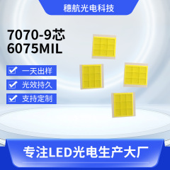 7070平面型高出力72W九芯SMDランプビーズ 車用ヘッドライトLED白色光スポットライト 超高輝度白色光