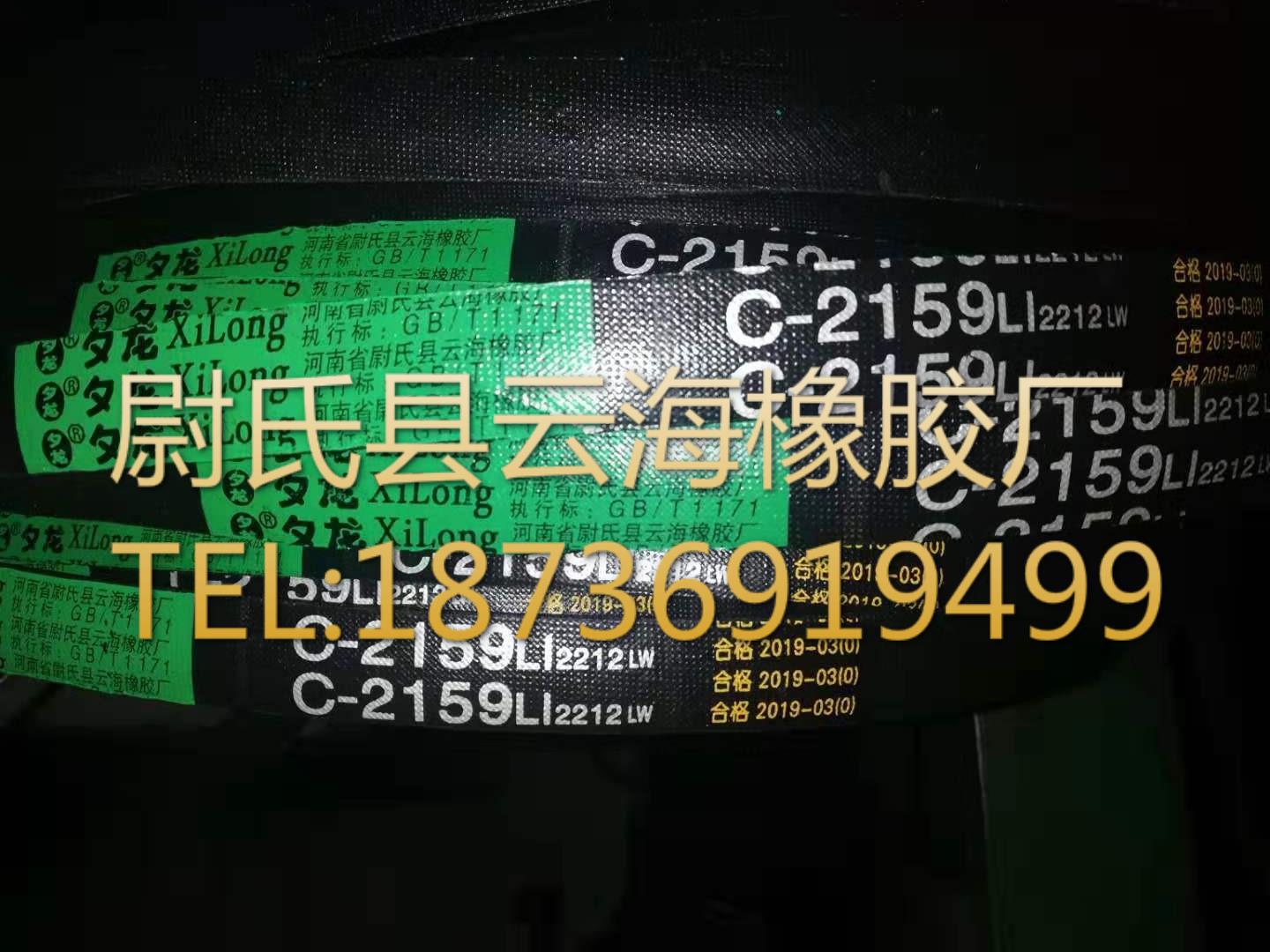 C-2159 普通V带  C型三角带