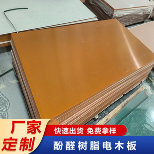 Orange-Red Bakelite Board Processing, High Temperature Resistance, Anti-Static, Heat Insulation, Insulating Bakelite Board, Whole Sheet, Zero-Cut Engraving, Cold Punching Board