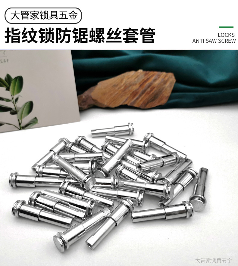 大管家防锯螺丝套管790_01.jpg