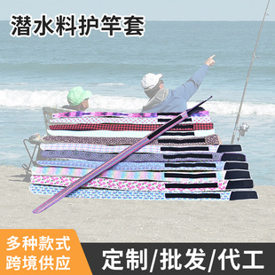 Protective Cover Made of Diving Material, Rod Protector, Long Section Fabric Lure Rod Cover, Fishing Rod Bag Cover, Carbon Fishing Gear
