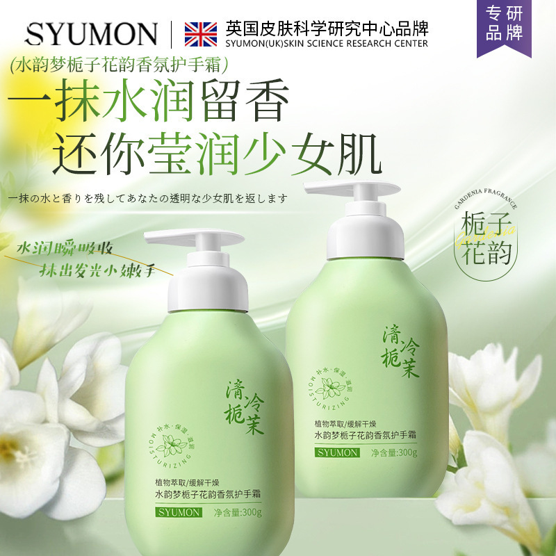 水韵梦栀子花韵香氛护手霜防干裂粗糙滋润大容量烟酰胺护手霜学生|undefined