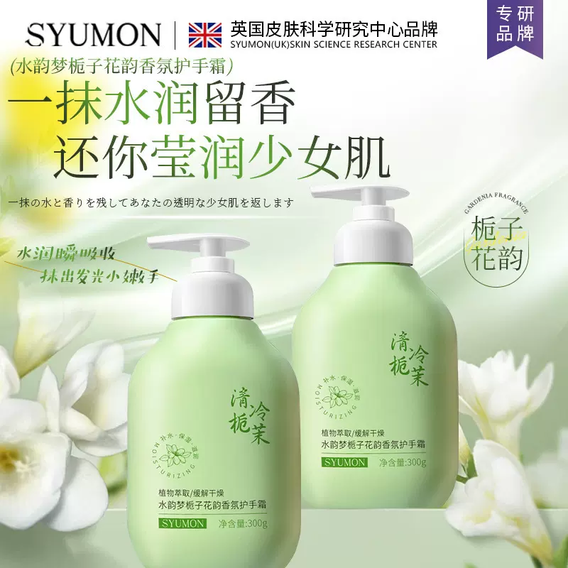 水韵梦栀子花韵香氛护手霜防干裂粗糙滋润大容量烟酰胺护手霜学生