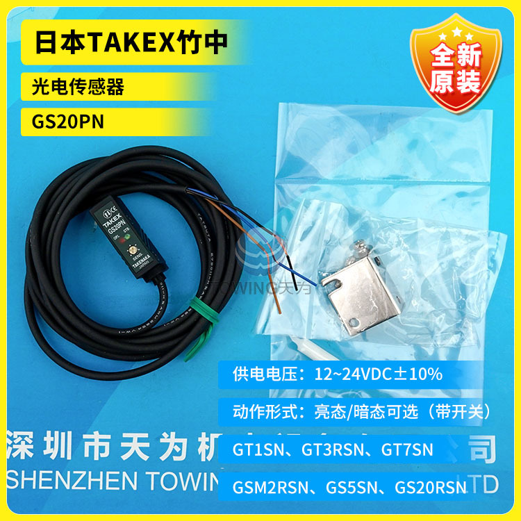 GS20PN/GS20SPN/GS20N/GS20RN/日本TAKEX竹中光电传感器全新原装