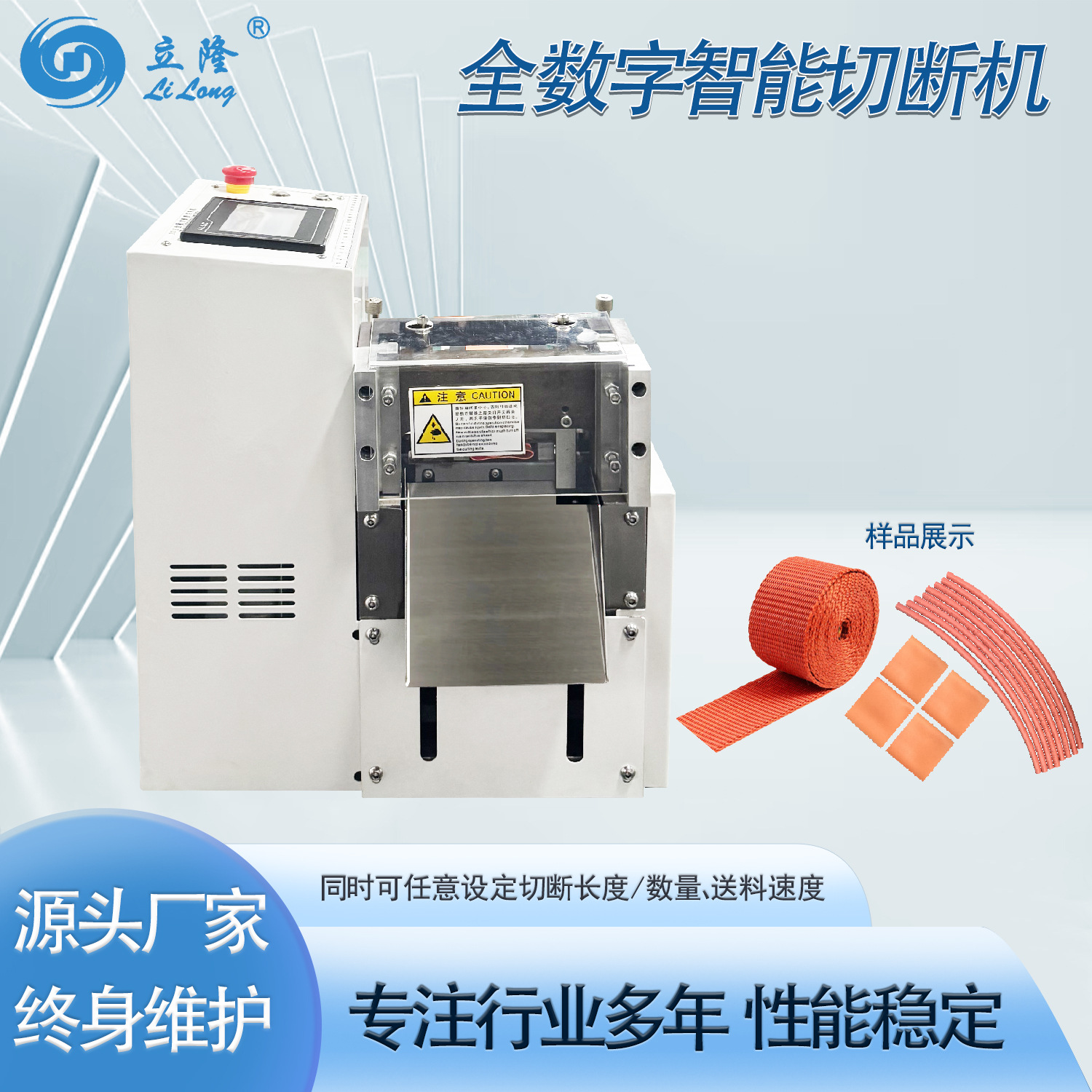 立海隆 全数字智能切断机适用裁切PVC热缩管玻璃纤维管铁弗龙套管