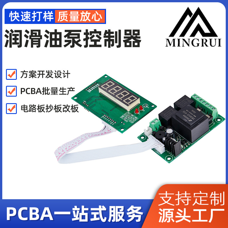 宁波源头厂家供应润滑油泵控制器PCBA工业控制板开发设计 pcb抄板