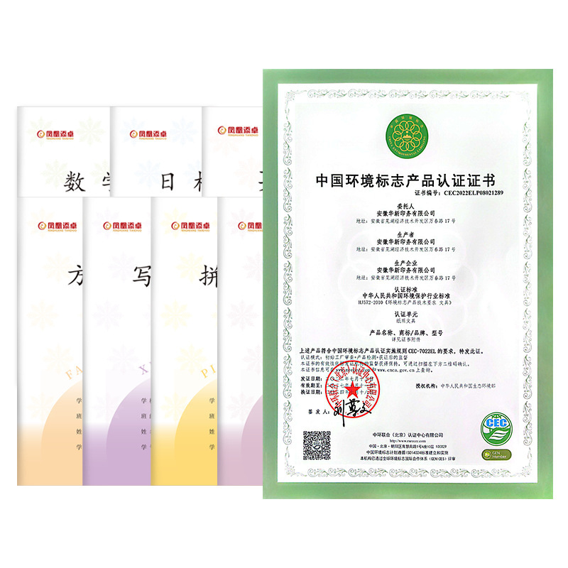 2025新国标凤凰添卓作业本教育局统一1-2年级小学生护眼写字本|undefined