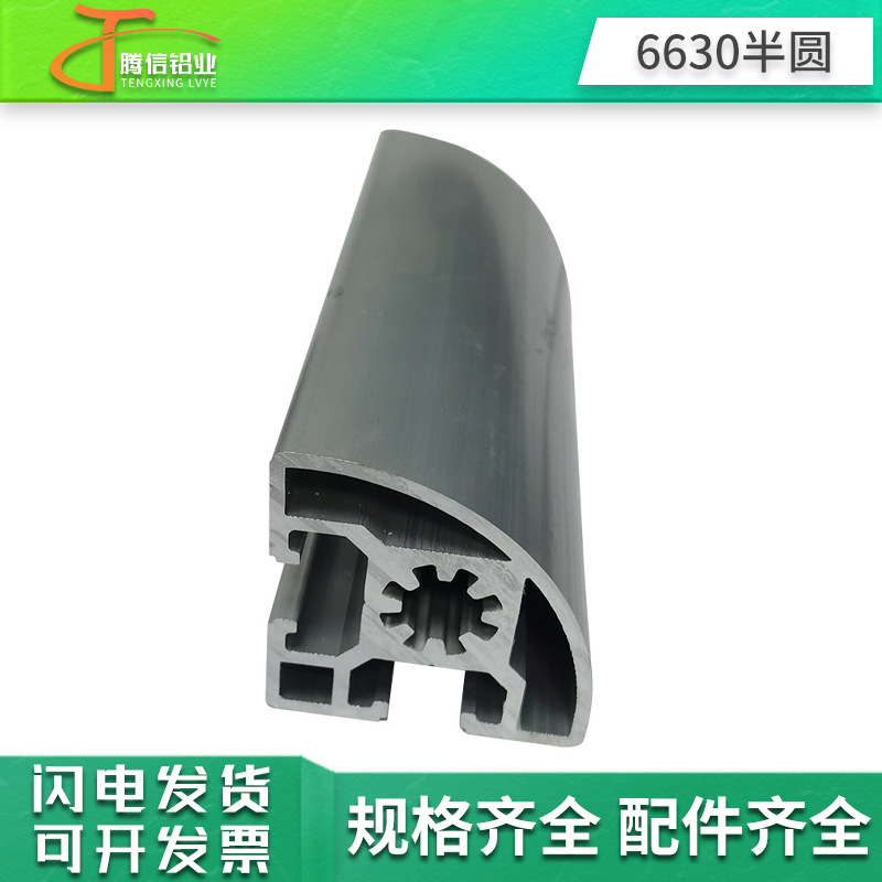 广东现货转角工业铝型材6630半圆形转角铝型材非标流水线铝型材