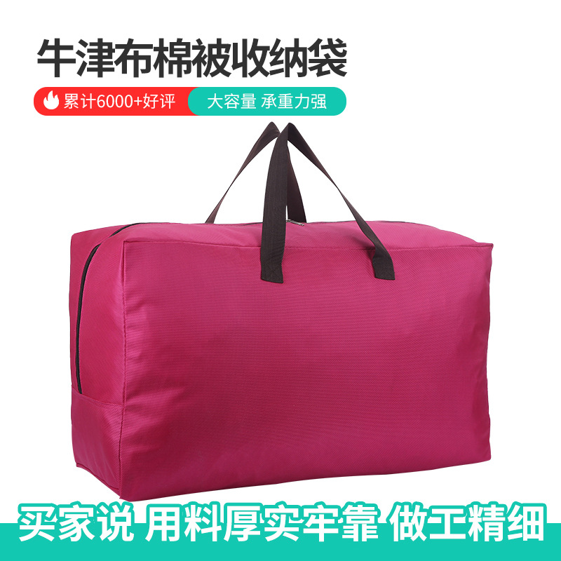 加厚牛津布棉被手提收纳袋大号学生被子衣物整理袋厂家批发搬家袋|ms