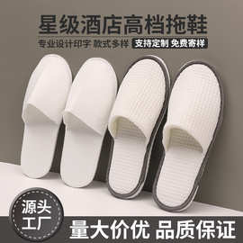 星级酒店用品珊瑚绒拖鞋批发民宿宾馆美容院待客用防滑一次性拖鞋