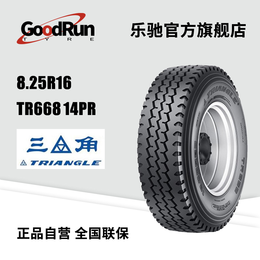 三角Triangle货运轮胎8.25R16LTTR66816PR全新正品耐磨卡车专用