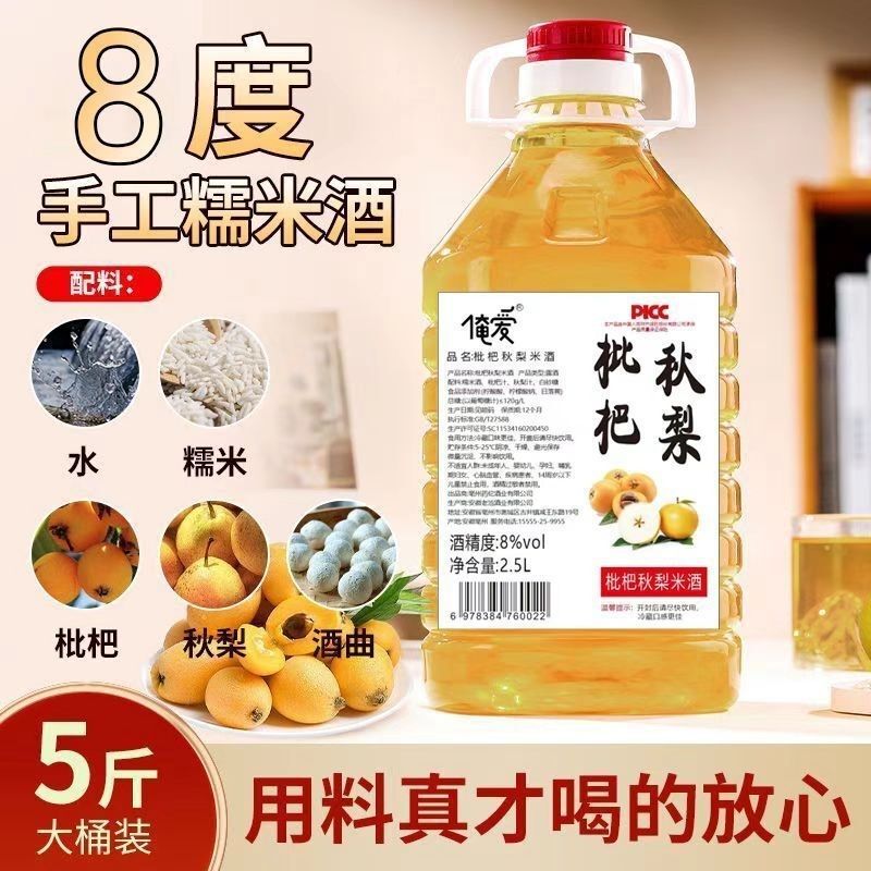 I Love Loquat and Autumn Pear Rice Wine, Authentic Fruit Wine, High Appearance, No Additives, Self-Brewed Fermented Loquat and Autumn Pear Wine 2.5L Barrel I Love Loquat and Autumn Pear Rice Wine, Authentic Fruit Wine, High Appearance, No Additives, Self-Brewed Fermented Loquat and Autumn Pear Wine 2.5L Barrel