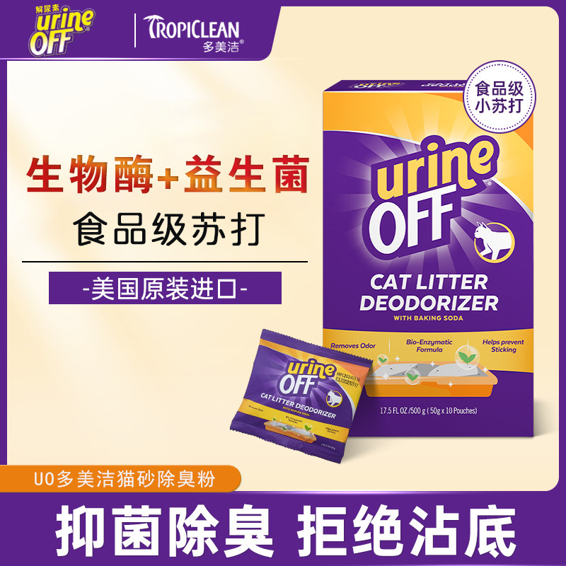 Domex Cat Litter Deodorant Powder Cat Litter Companion Pet Remove Cat Urine Deodorant Artifact Cat Urine Non-Hammer
