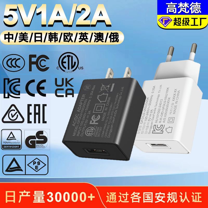 KC韩5V2A手机充电器 CCC中规PSE日ETL美CE欧盟认证5V1A充电器批发